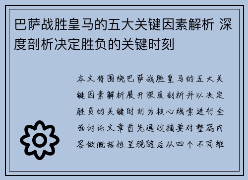 巴萨战胜皇马的五大关键因素解析 深度剖析决定胜负的关键时刻 巴萨战胜皇马的五大关键因素解析 深度剖析决定胜负的关键时刻