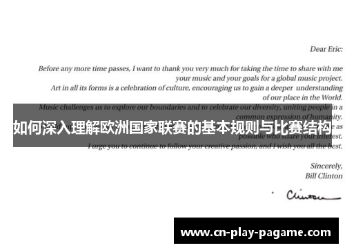 如何深入理解欧洲国家联赛的基本规则与比赛结构 如何深入理解欧洲国家联赛的基本规则与比赛结构