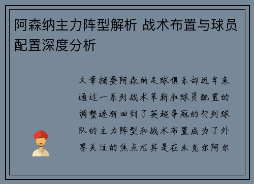 阿森纳主力阵型解析 战术布置与球员配置深度分析